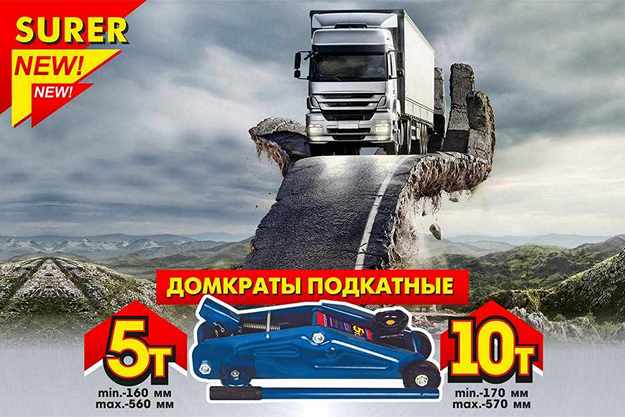 Домкрат Подкатной 5 тонн (Мин.160 мм, Мах: 560мм)  Домкрат Подкатной 5 т.